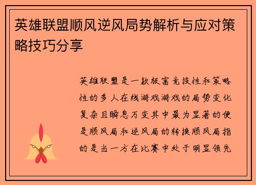 英雄联盟顺风逆风局势解析与应对策略技巧分享