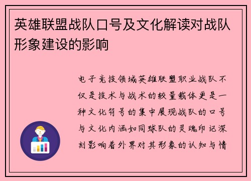 /uploads/images/20250628/ying-xiong-lian-meng-zhan-dui-kou-hao-ji-wen-hua-jie-du-dui-zhan-dui-xing-xiang-jian-she-de-ying-xiang.webp
