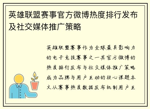 /uploads/images/20250630/ying-xiong-lian-meng-sai-shi-guan-fang-wei-bo-re-du-pai-hang-fa-bu-ji-she-jiao-mei-ti-tui-guang-ce-lyue.webp