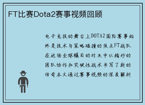 /uploads/images/20250731/ft-bi-sai-dota2-sai-shi-shi-pin-hui-gu.webp