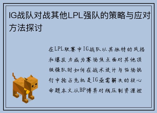/uploads/images/20250801/ig-zhan-dui-dui-zhan-qi-ta-lpl-qiang-dui-de-ce-lyue-yu-ying-dui-fang-fa-tan-tao.webp