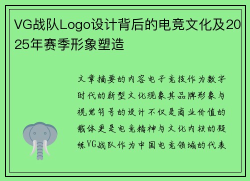 /uploads/images/20250807/vg-zhan-dui-logo-she-ji-bei-hou-de-dian-jing-wen-hua-ji-2025-nian-sai-ji-xing-xiang-su-zao.webp