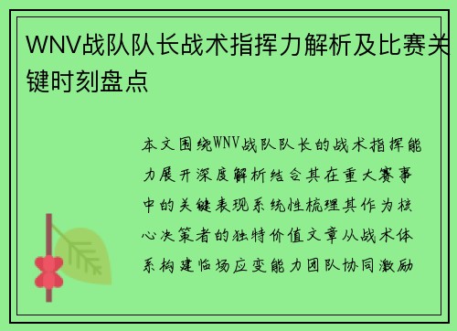 /uploads/images/20250808/wnv-zhan-dui-dui-zhang-zhan-shu-zhi-hui-li-jie-xi-ji-bi-sai-guan-jian-shi-ke-pan-dian.webp